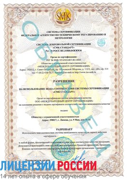 Образец разрешение Красноармейск Сертификат ISO 9001